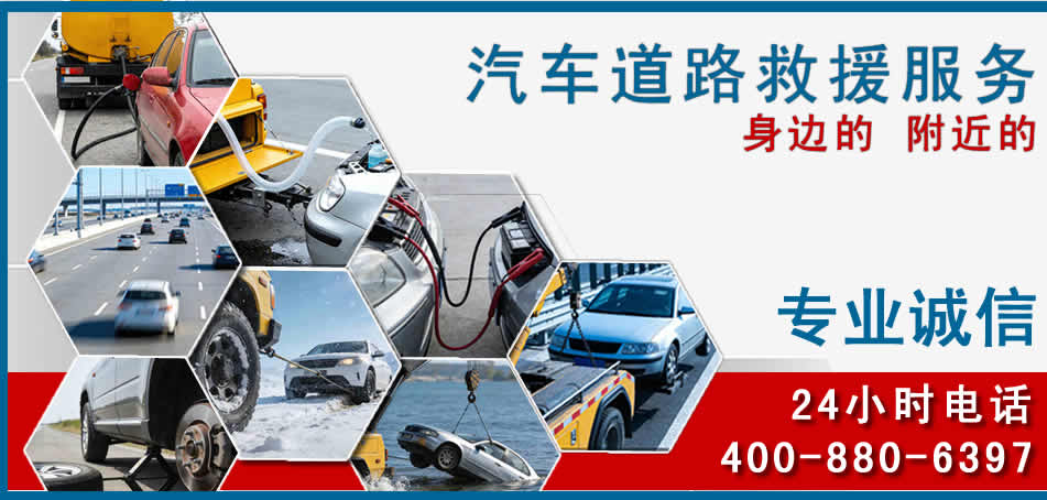 下花园区汽车道路救援